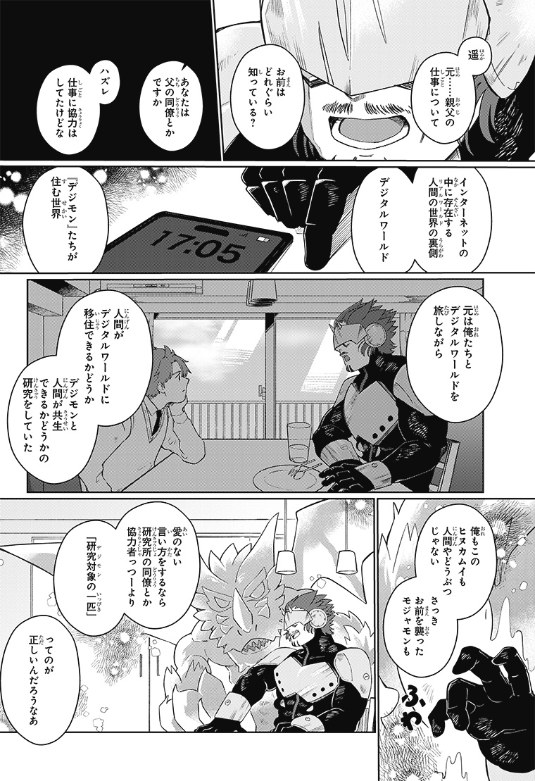 デジモンナックルズ 1話 14ページ目