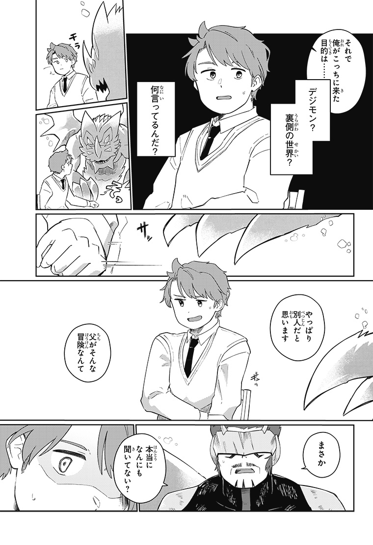デジモンナックルズ 1話 15ページ目