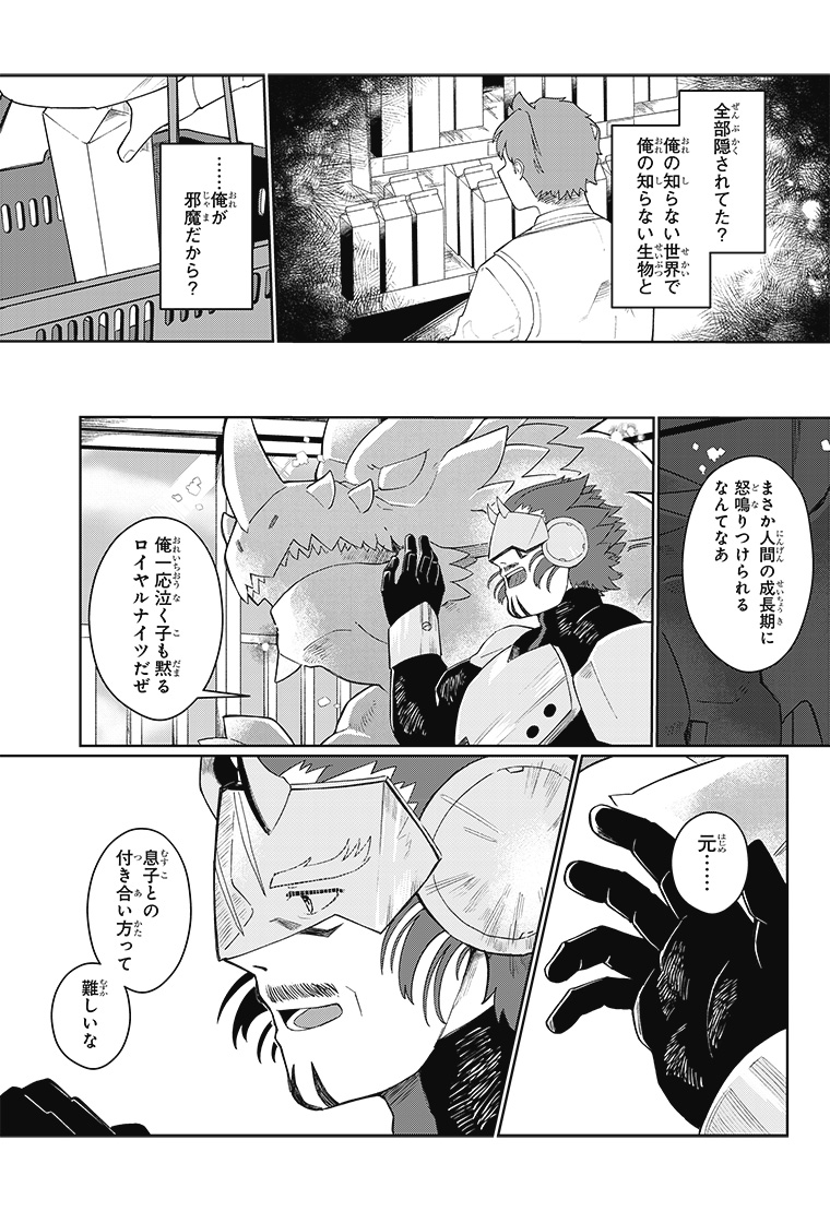 デジモンナックルズ 1話 19ページ目