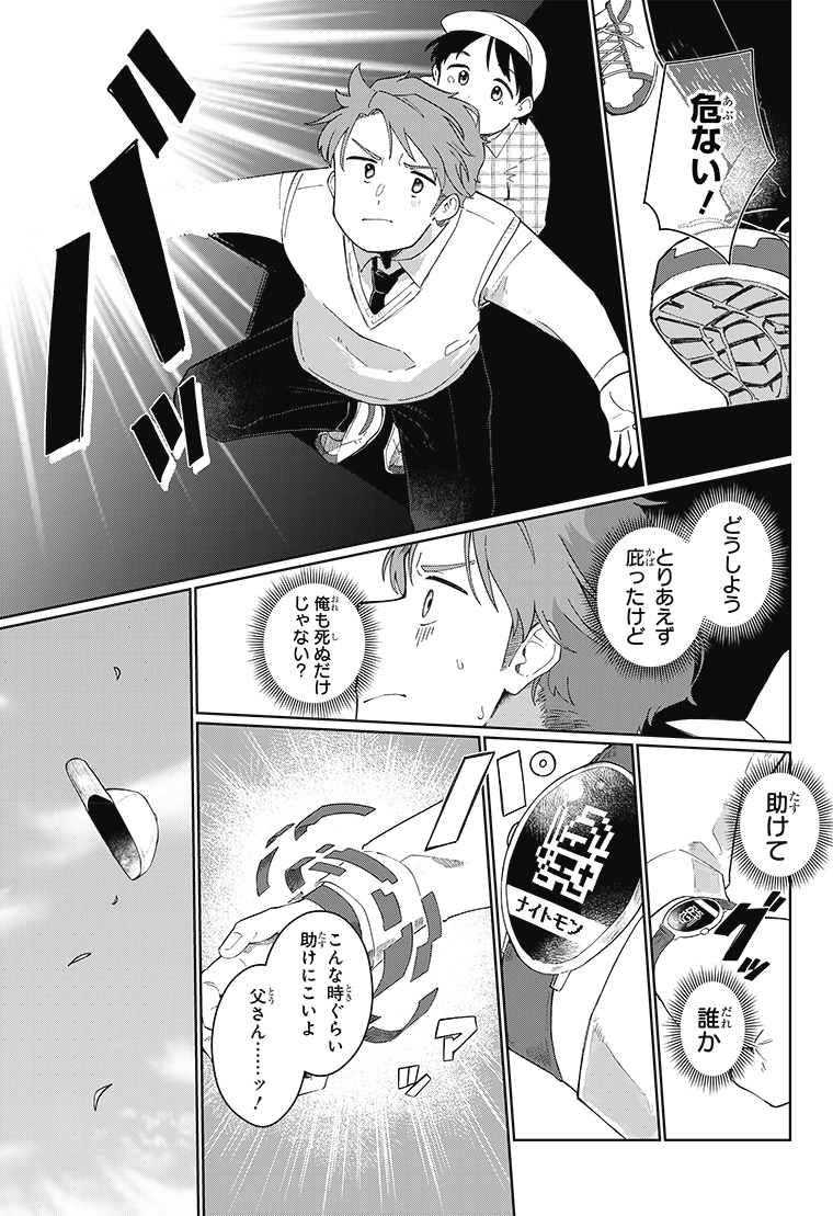 デジモンナックルズ 1話 25ページ目