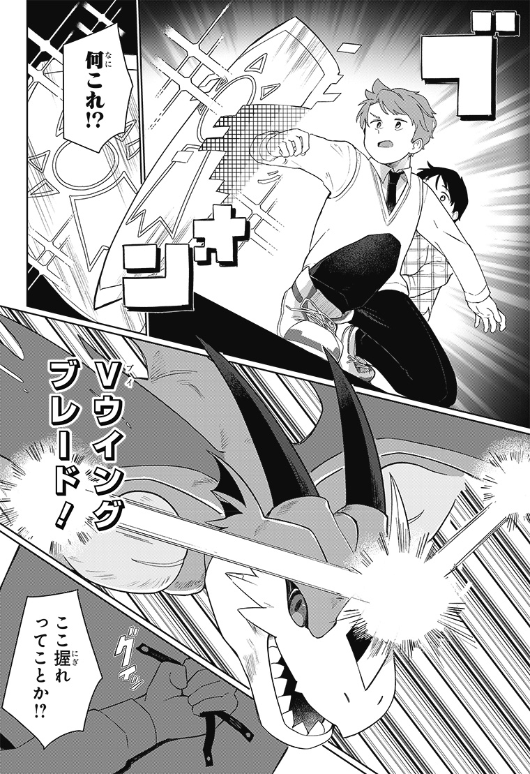 デジモンナックルズ 1話 26ページ目