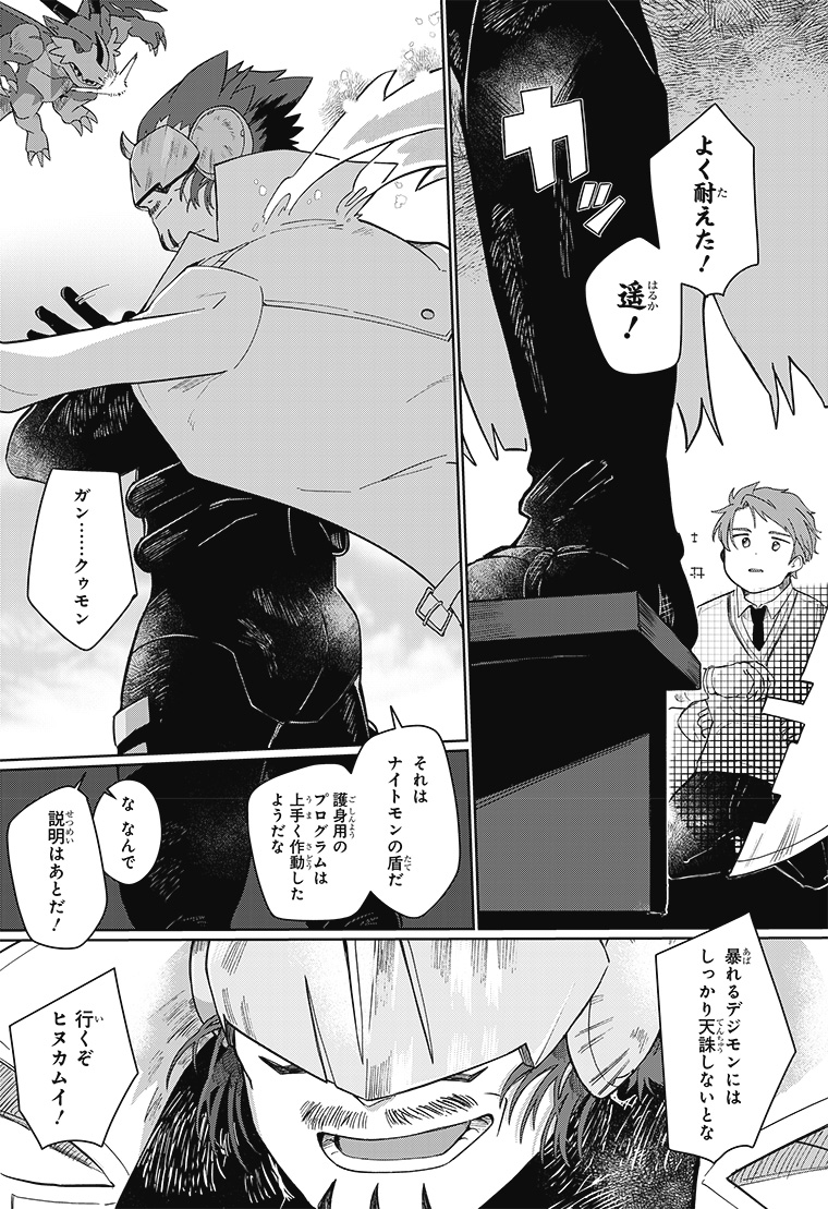 デジモンナックルズ 1話 28ページ目