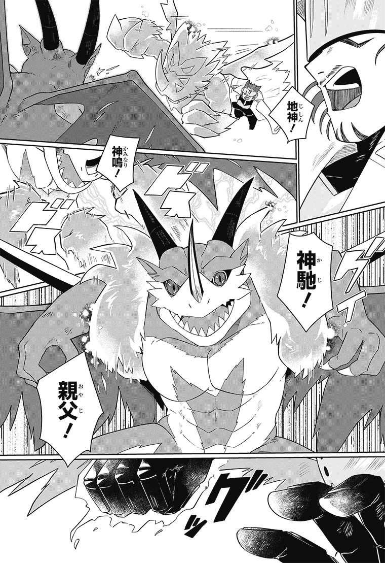 デジモンナックルズ 1話 29ページ目