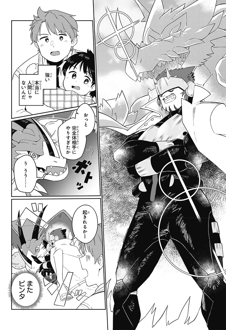 デジモンナックルズ 1話 32ページ目