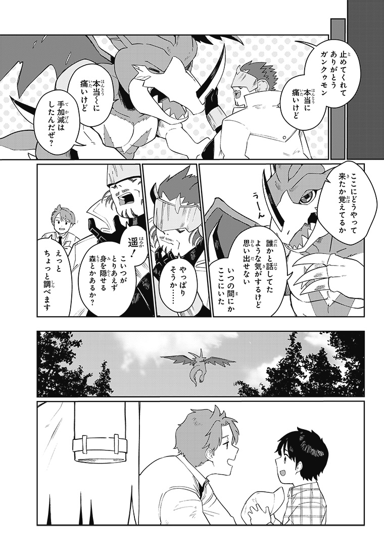 デジモンナックルズ 1話 33ページ目