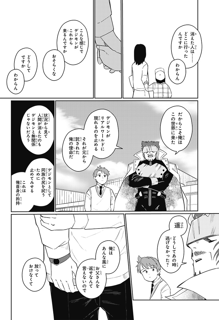 デジモンナックルズ 1話 34ページ目
