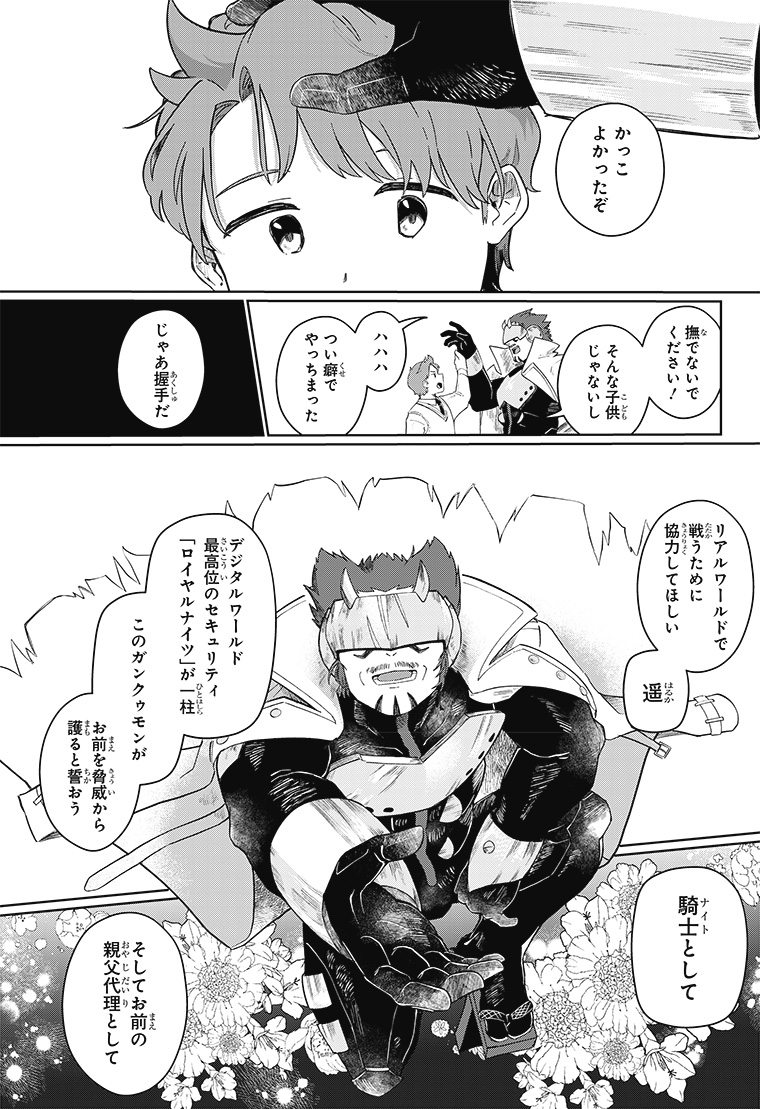 デジモンナックルズ 1話 35ページ目