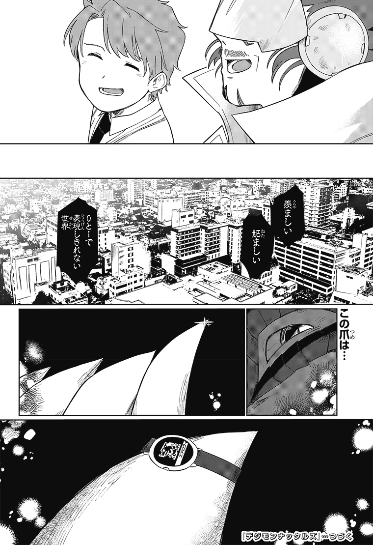デジモンナックルズ 1話 38ページ目