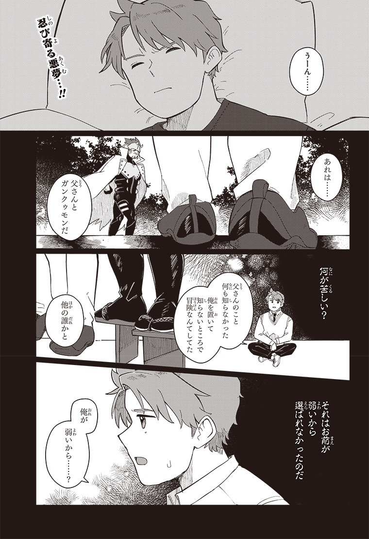 デジモンナックルズ 2話 1ページ目