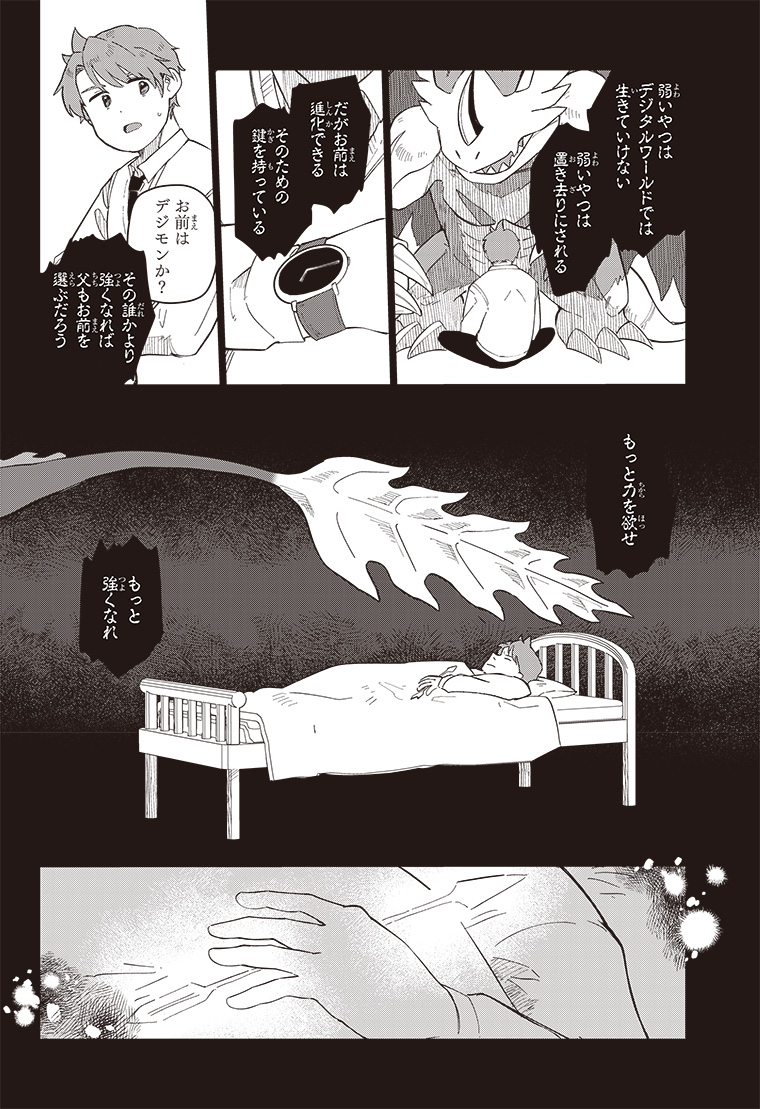 デジモンナックルズ 2話 2ページ目