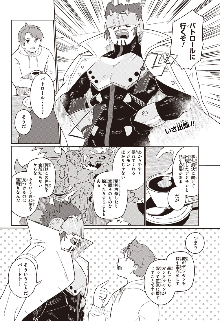 デジモンナックルズ 2話 4ページ目