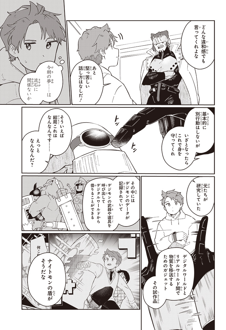 デジモンナックルズ 2話 5ページ目