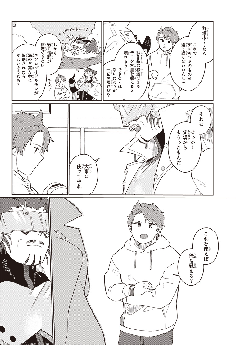 デジモンナックルズ 2話 6ページ目