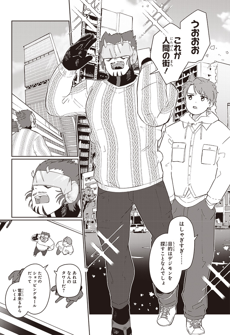 デジモンナックルズ 2話 8ページ目