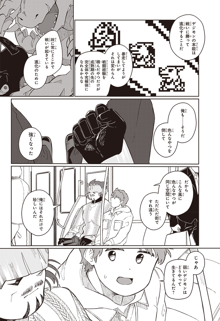 デジモンナックルズ 2話 10ページ目