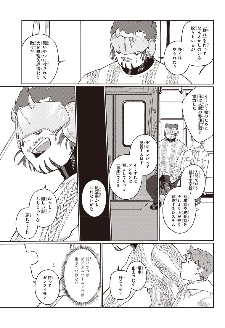 デジモンナックルズ 2話 11ページ目