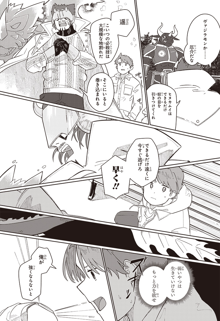 デジモンナックルズ 2話 15ページ目