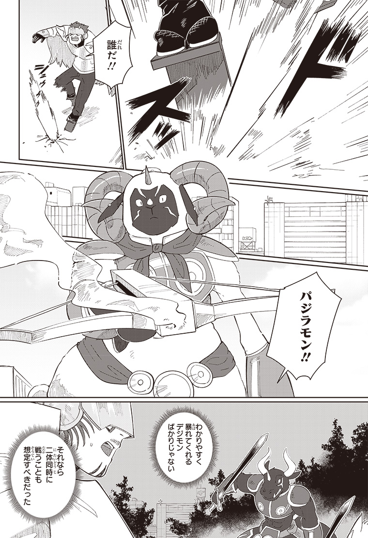 デジモンナックルズ 2話 18ページ目