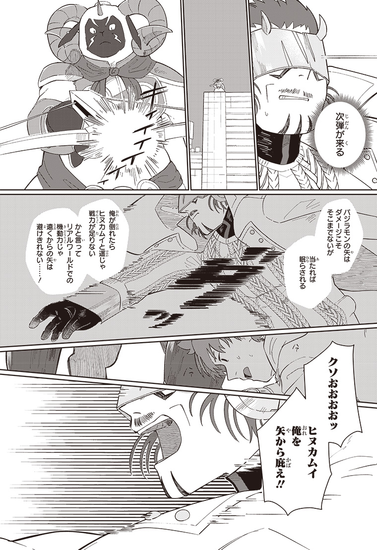 デジモンナックルズ 2話 19ページ目
