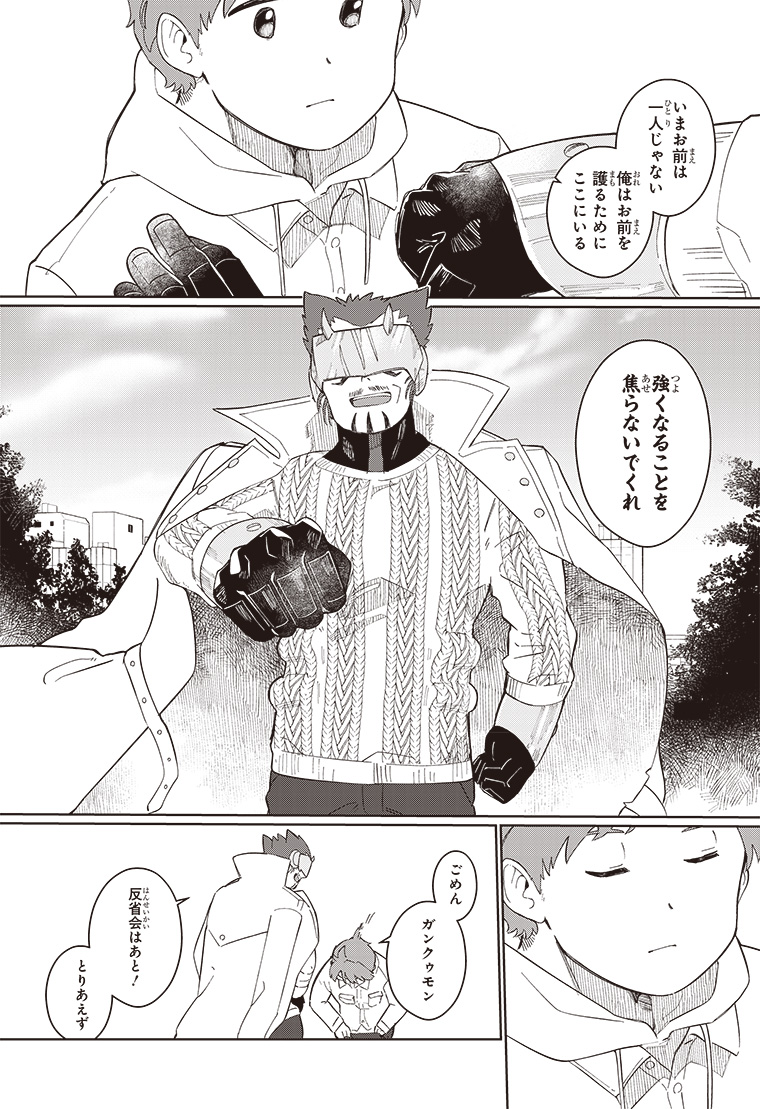 デジモンナックルズ 2話 24ページ目