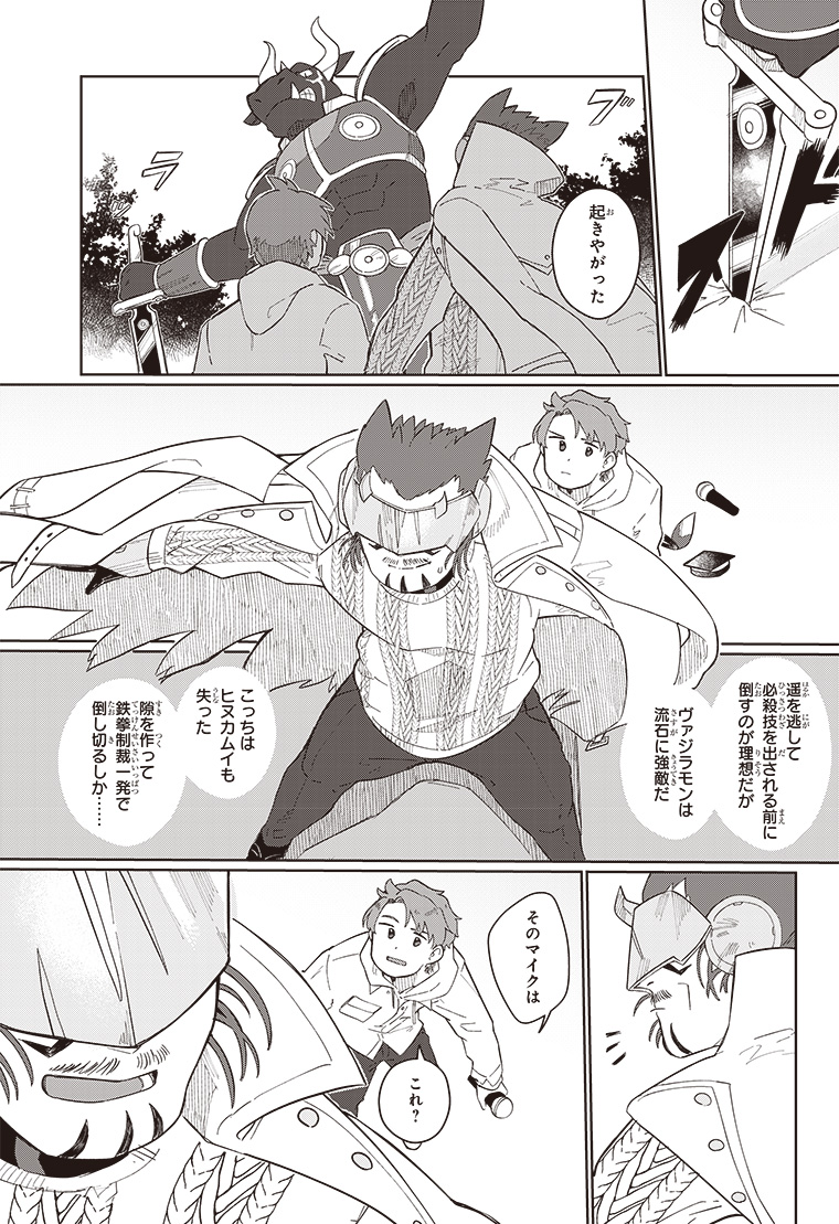 デジモンナックルズ 2話 25ページ目