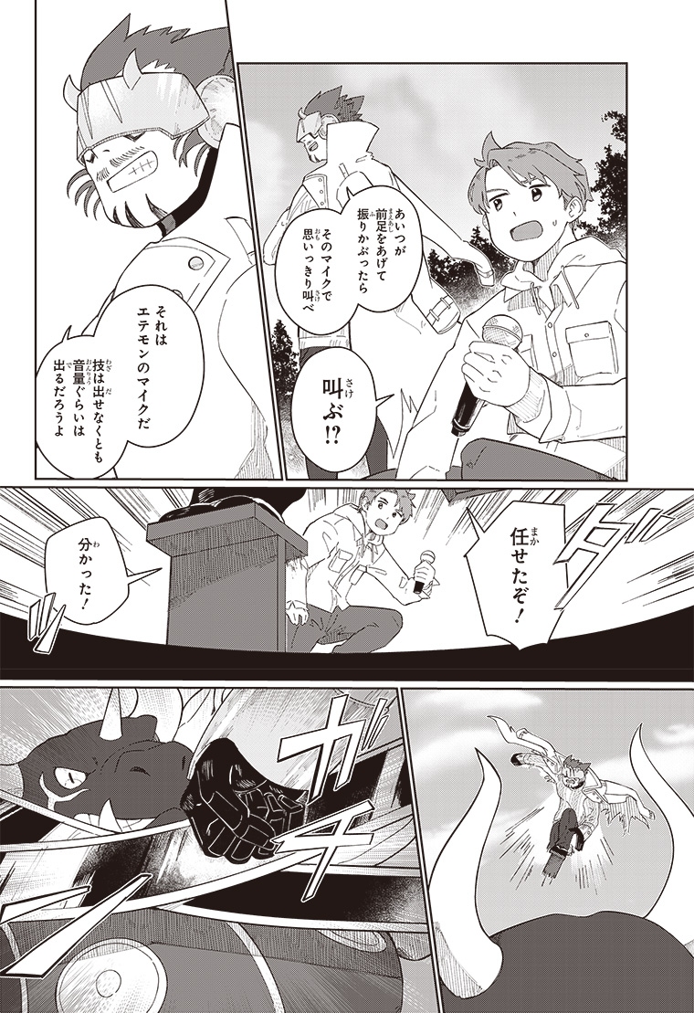 デジモンナックルズ 2話 26ページ目