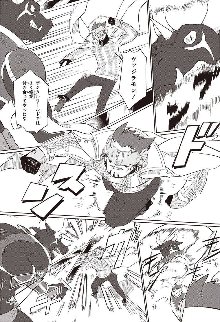 デジモンナックルズ 2話 27ページ目