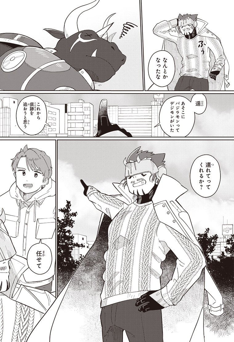 デジモンナックルズ 2話 32ページ目