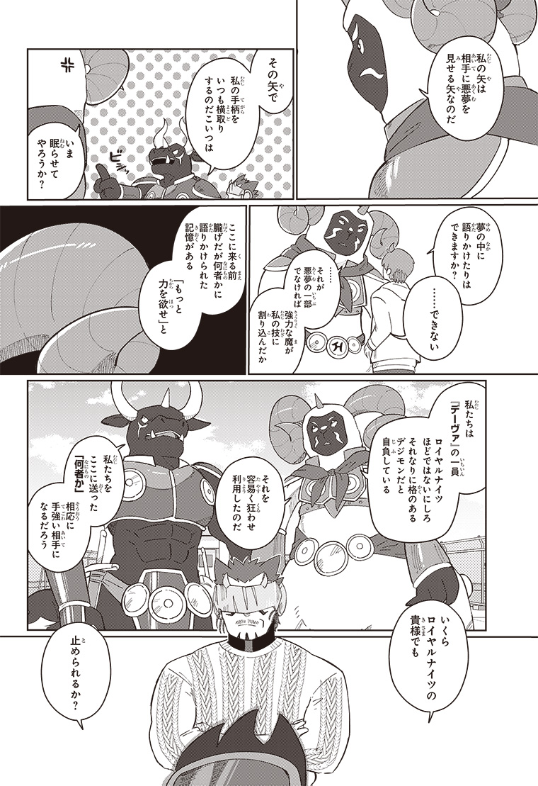 デジモンナックルズ 2話 36ページ目