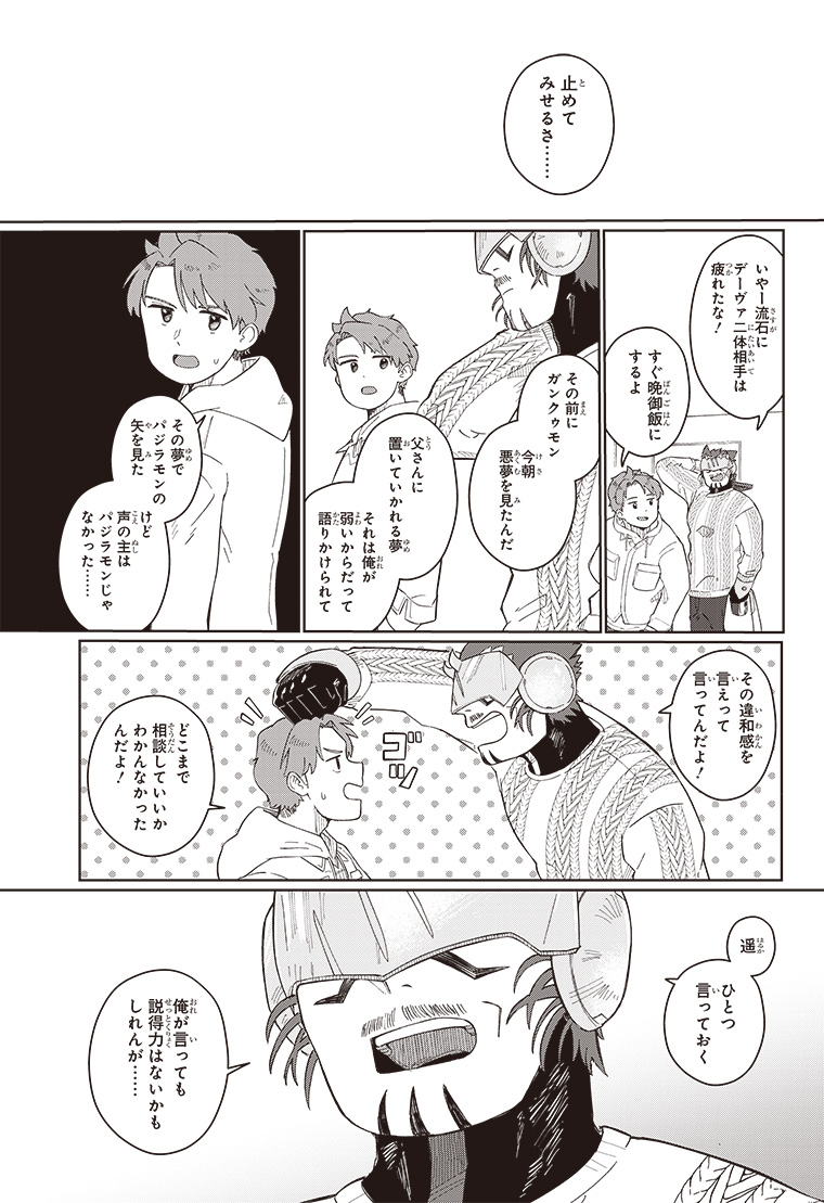 デジモンナックルズ 2話 37ページ目