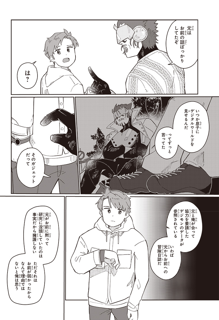 デジモンナックルズ 2話 38ページ目