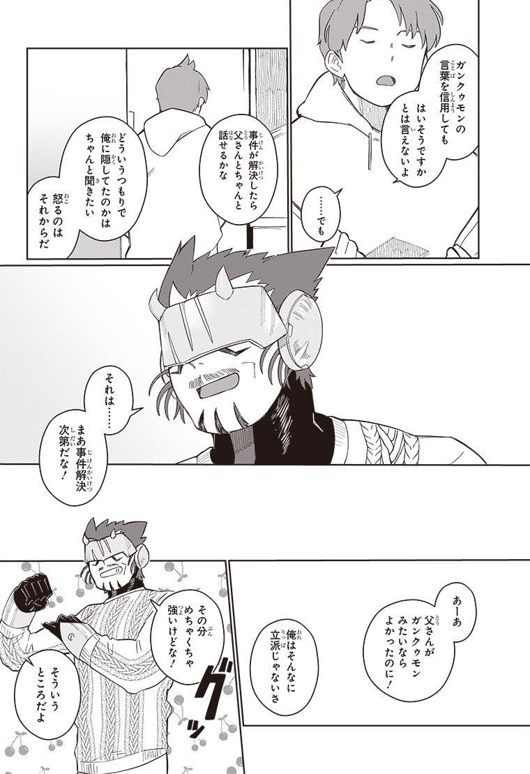 デジモンナックルズ 2話 40ページ目