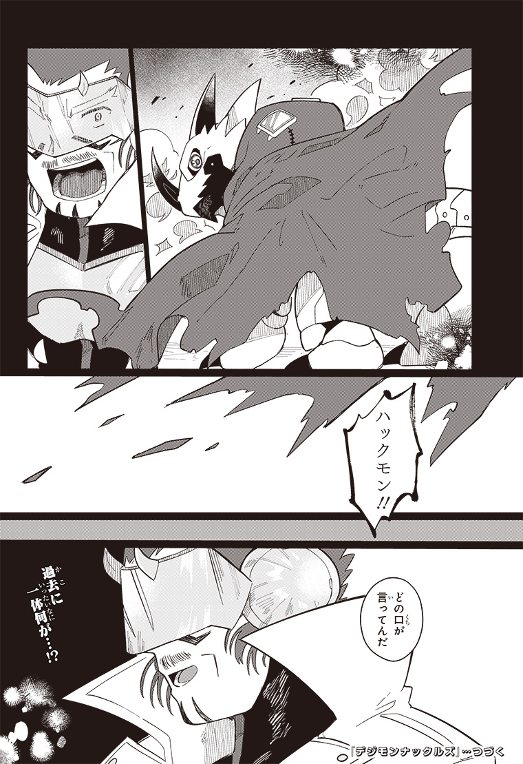 デジモンナックルズ 2話 42ページ目