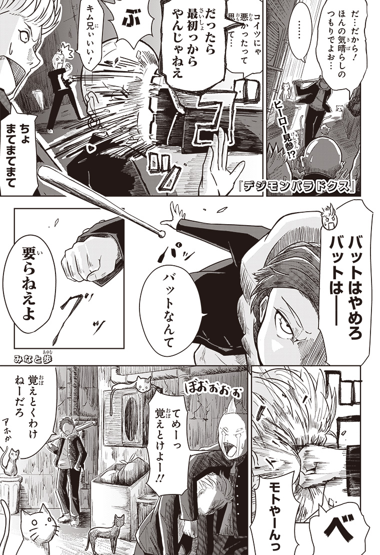 デジモンパラドクス 1話 1ページ目