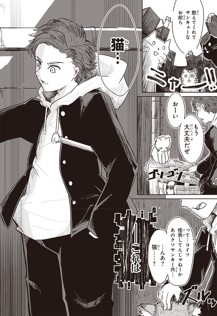 デジモンパラドクス 1話 2ページ目
