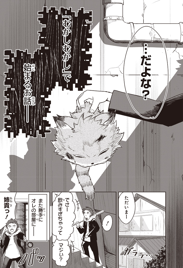 デジモンパラドクス 1話 3ページ目