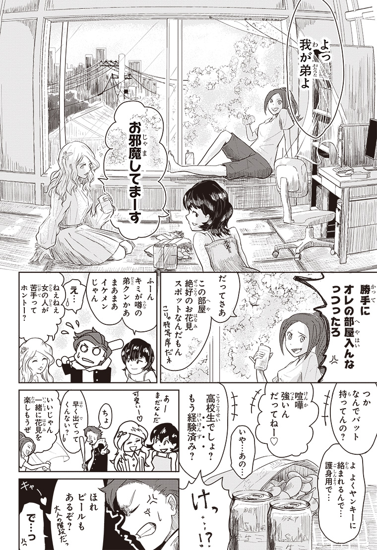 デジモンパラドクス 1話 4ページ目