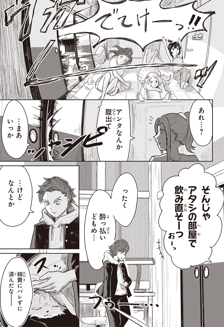 デジモンパラドクス 1話 5ページ目