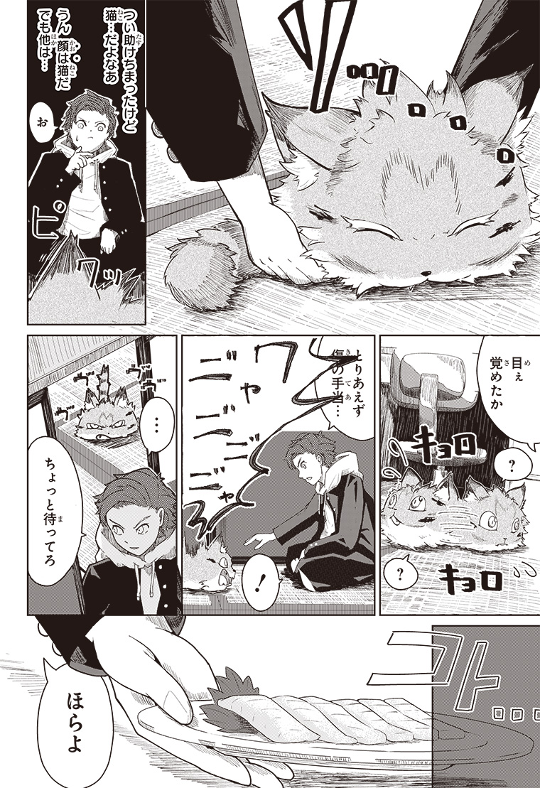 デジモンパラドクス 1話 6ページ目