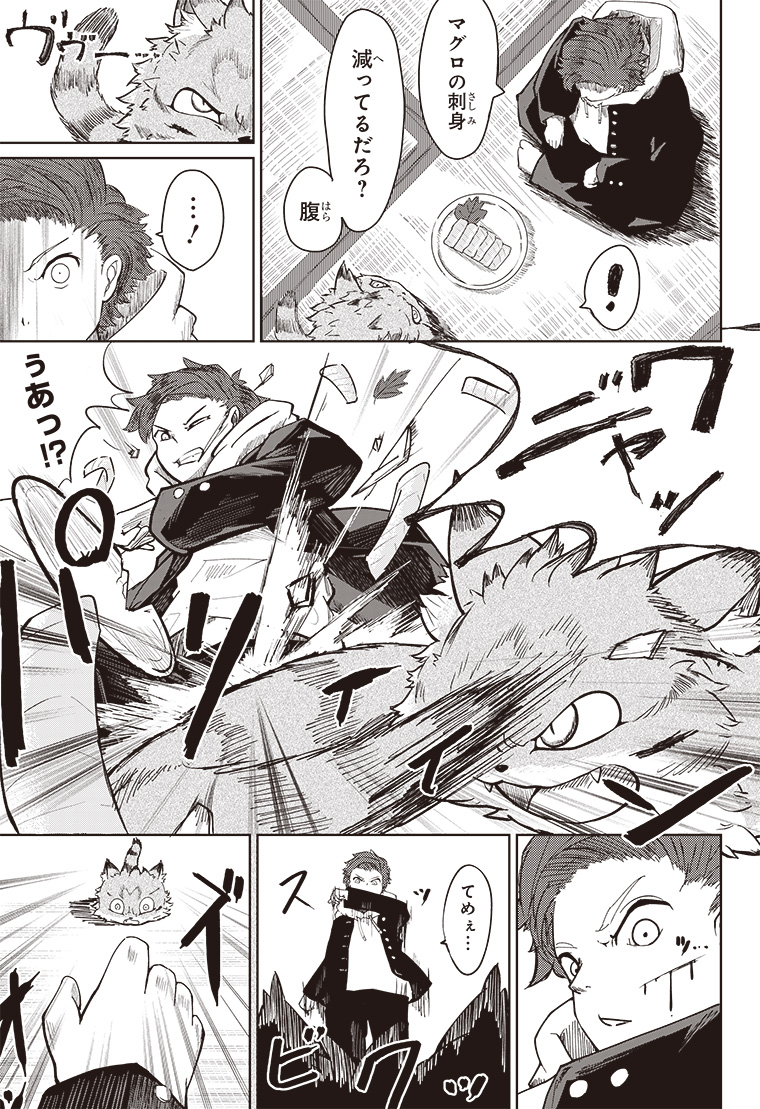 デジモンパラドクス 1話 7ページ目