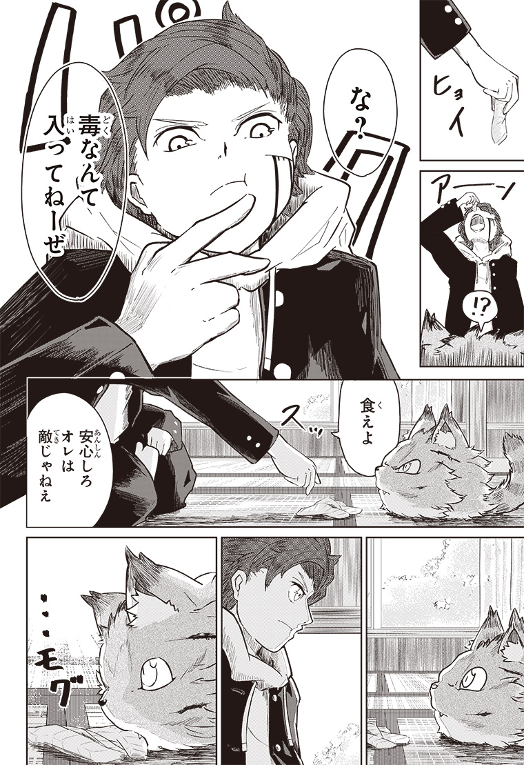 デジモンパラドクス 1話 8ページ目