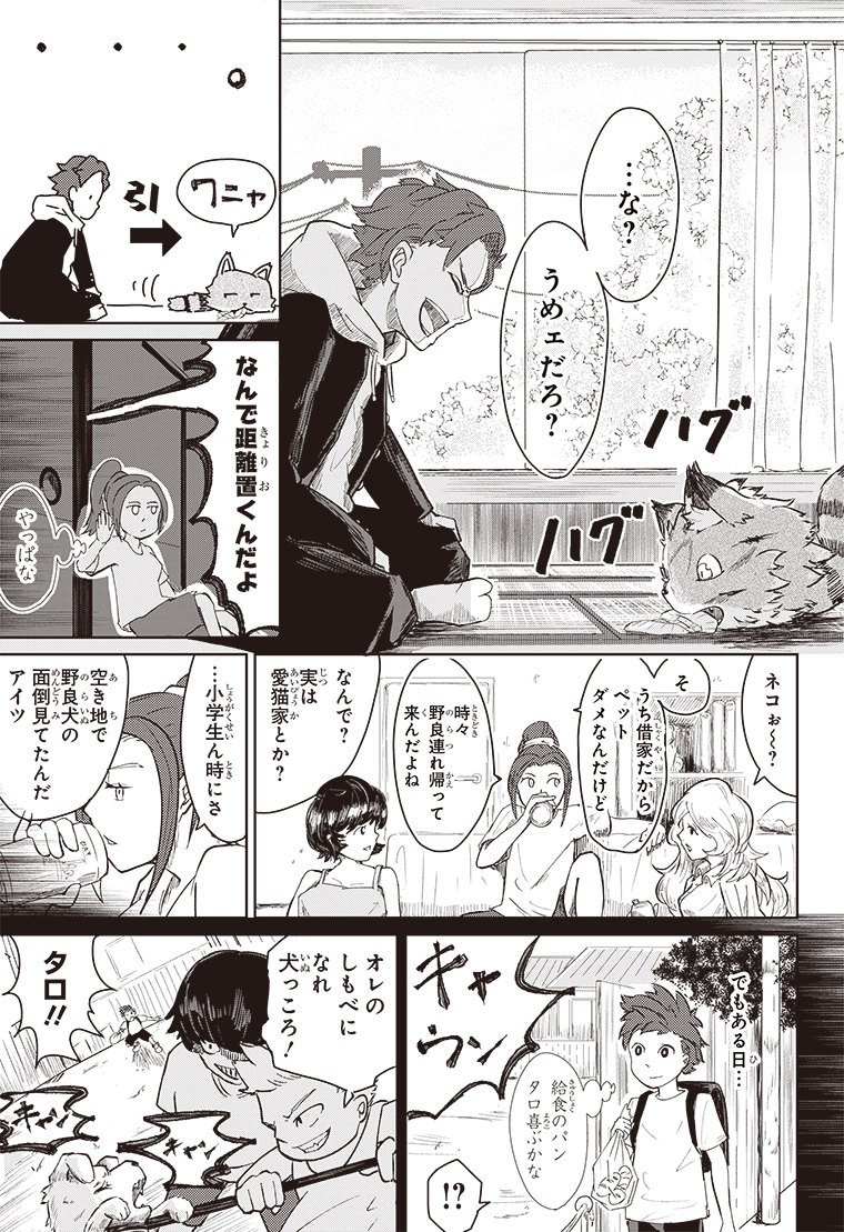 デジモンパラドクス 1話 9ページ目