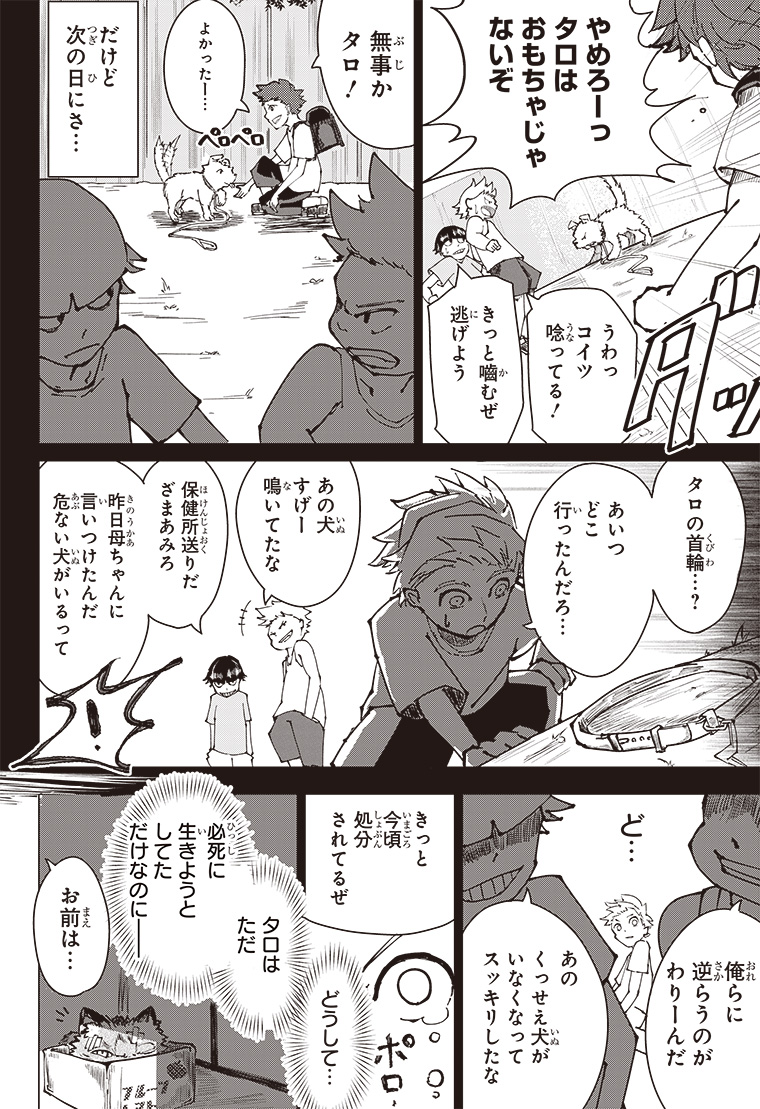 デジモンパラドクス 1話 10ページ目