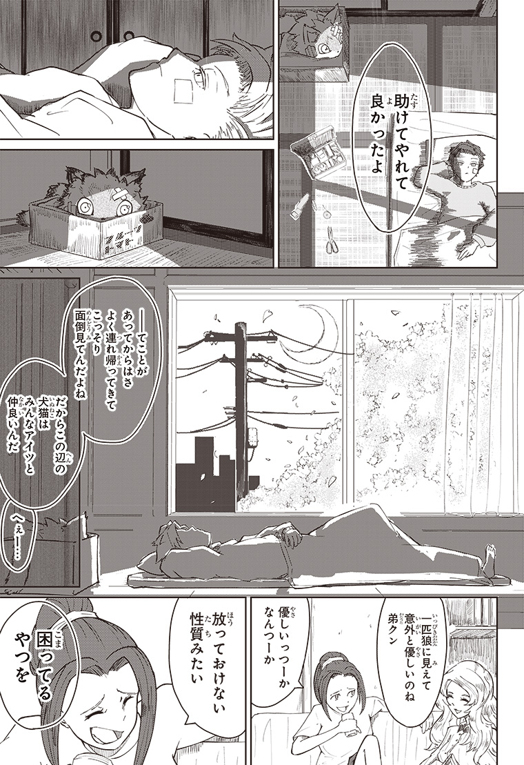 デジモンパラドクス 1話 11ページ目