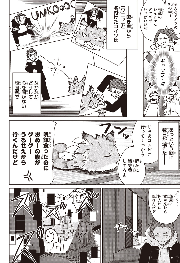 デジモンパラドクス 1話 12ページ目