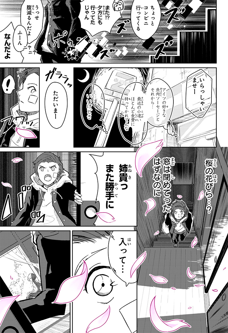 デジモンパラドクス 1話 13ページ目
