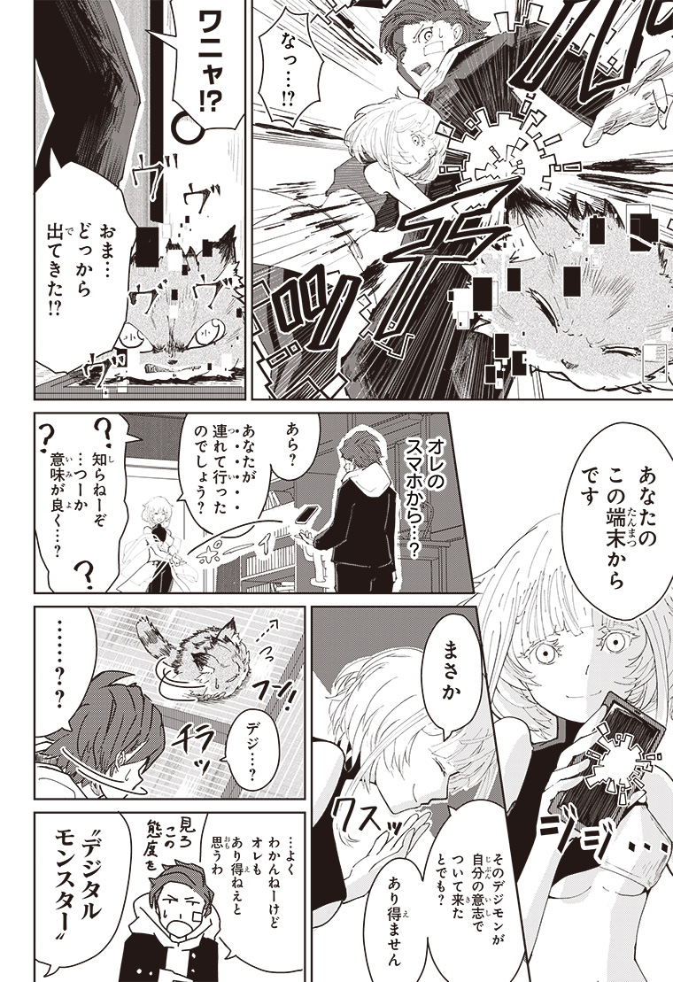 デジモンパラドクス 1話 16ページ目