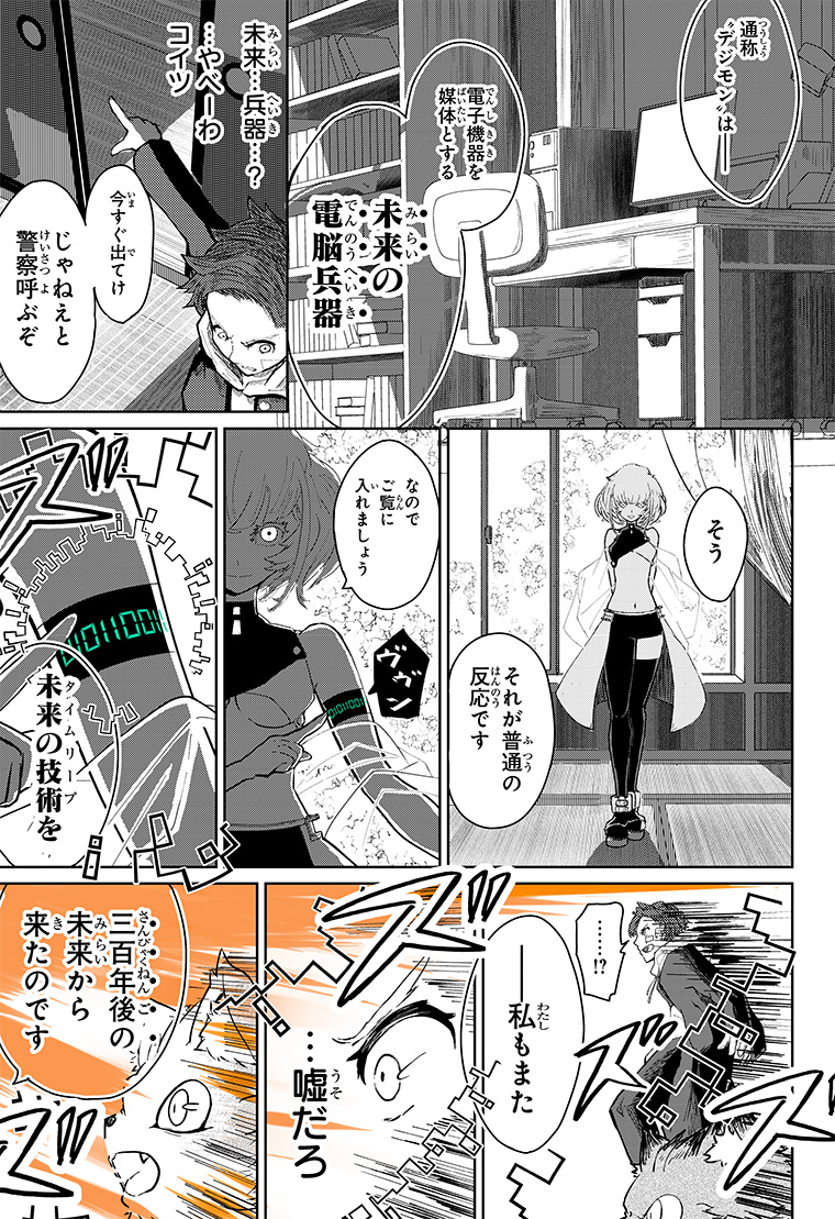 デジモンパラドクス 1話 17ページ目