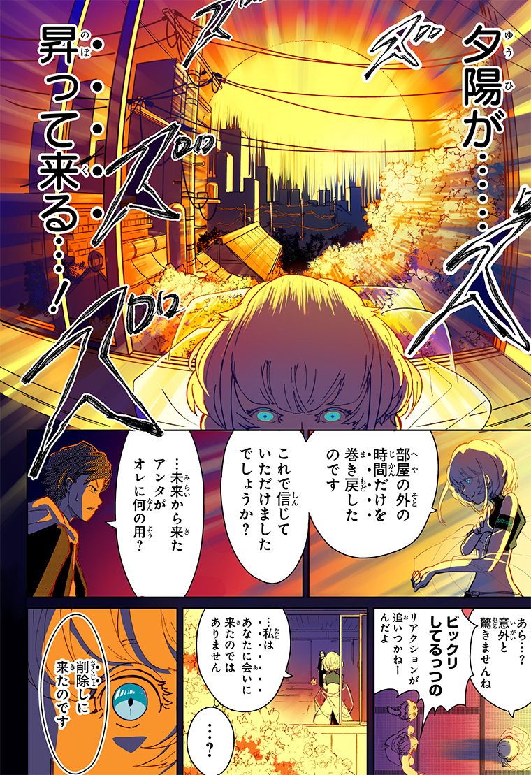 デジモンパラドクス 1話 18ページ目