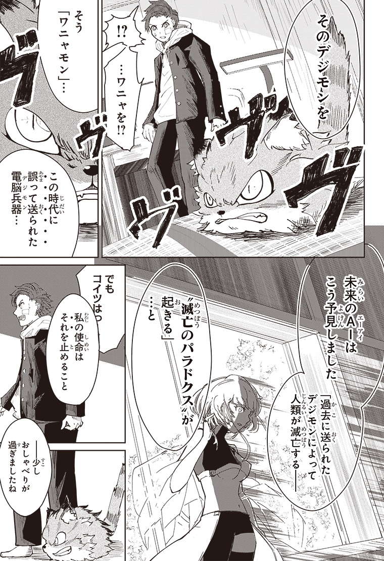 デジモンパラドクス 1話 19ページ目